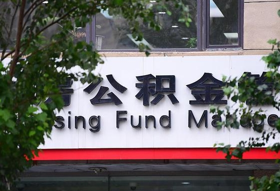 东营为啥中山市不让取公积金（东营为啥中山市不让取公积金了）